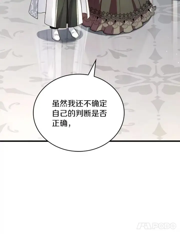 漫画《解除婚约的代价》69.挑拨离间第95张图