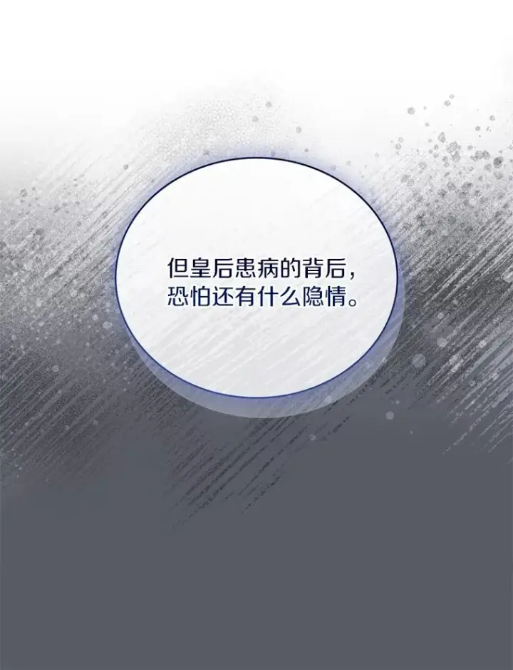 漫画《解除婚约的代价》69.挑拨离间第96张图