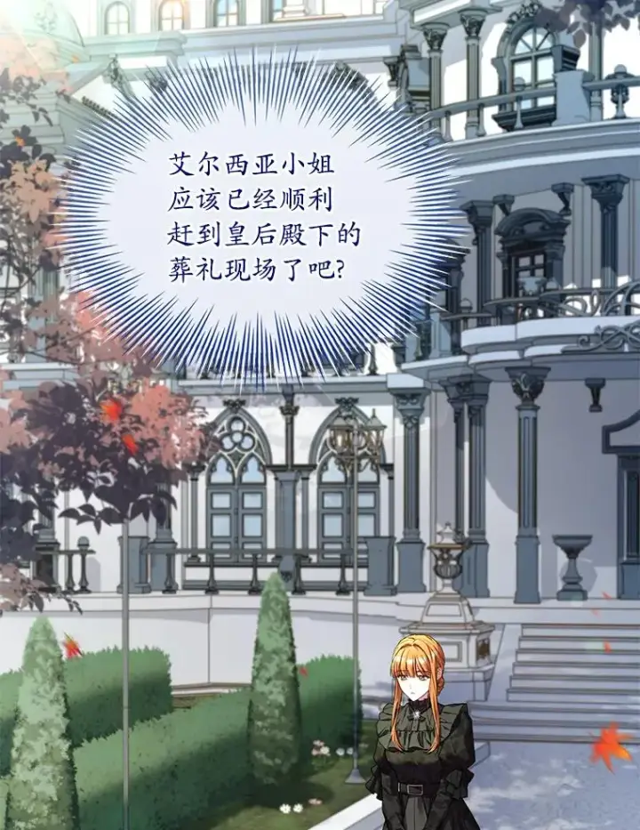 漫画《解除婚约的代价》70.秋日随想第3张图