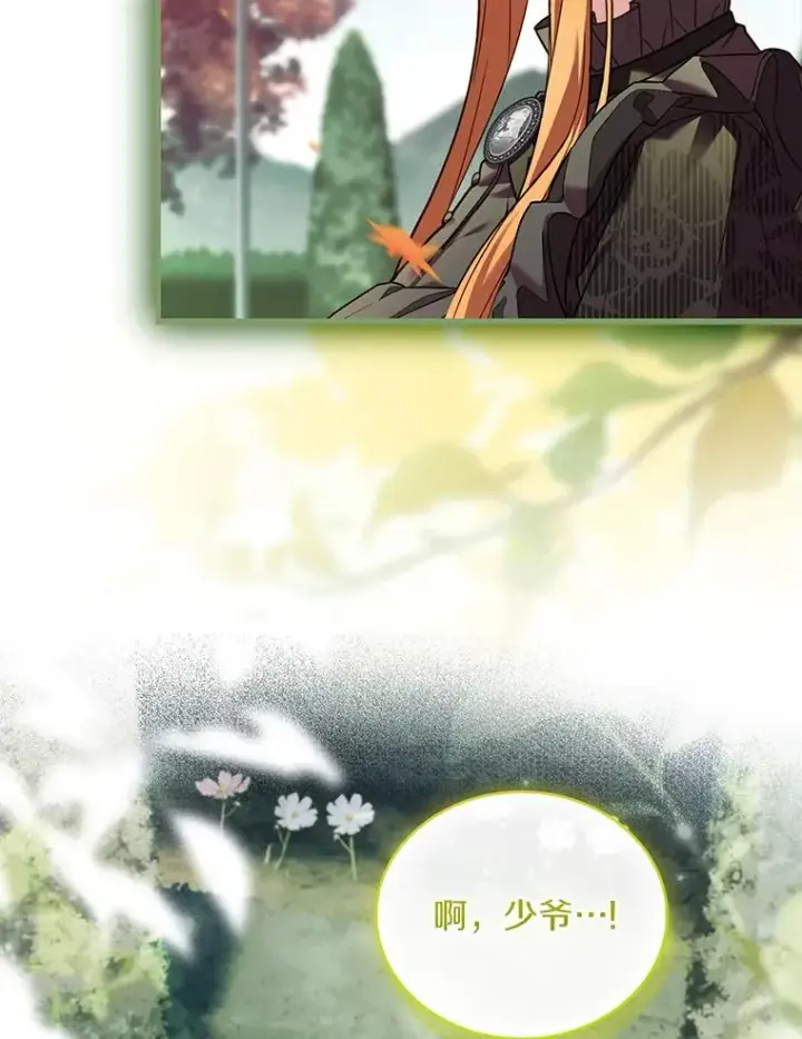 漫画《解除婚约的代价》70.秋日随想第6张图