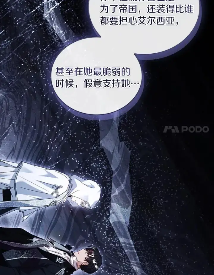 漫画《解除婚约的代价》70.秋日随想第79张图