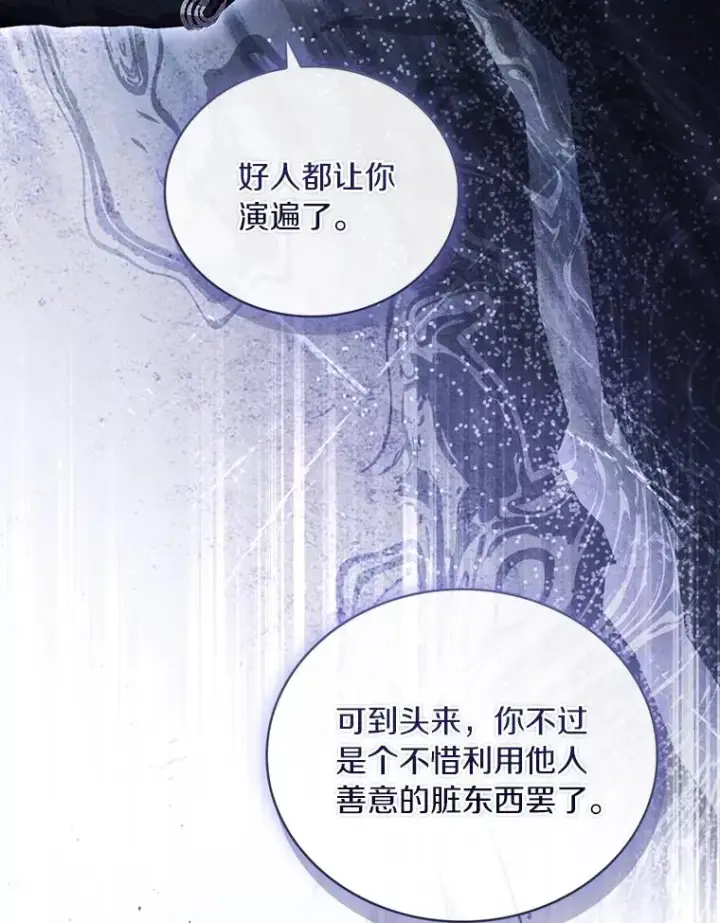 漫画《解除婚约的代价》70.秋日随想第80张图