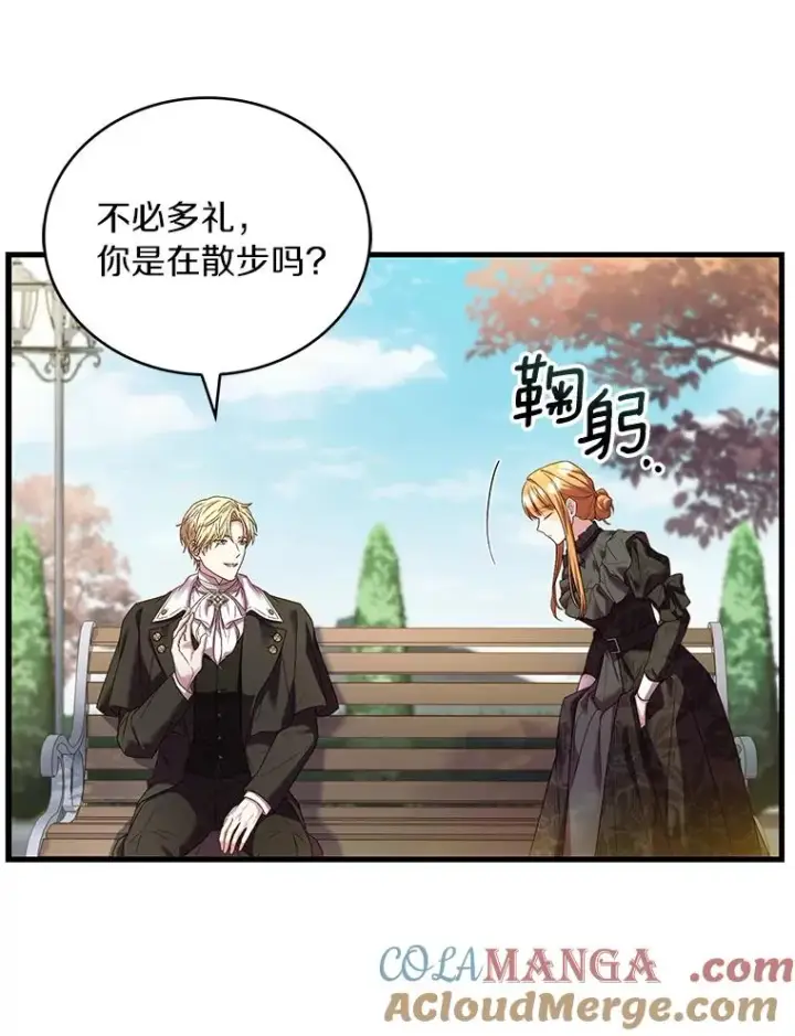 漫画《解除婚约的代价》70.秋日随想第9张图
