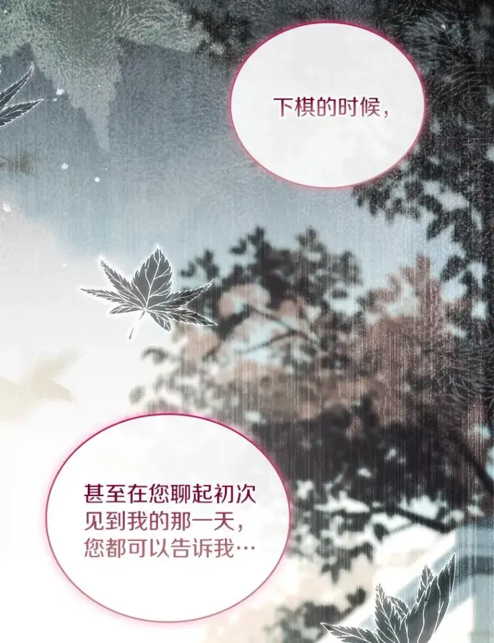 漫画《解除婚约的代价》71.告状第22张图