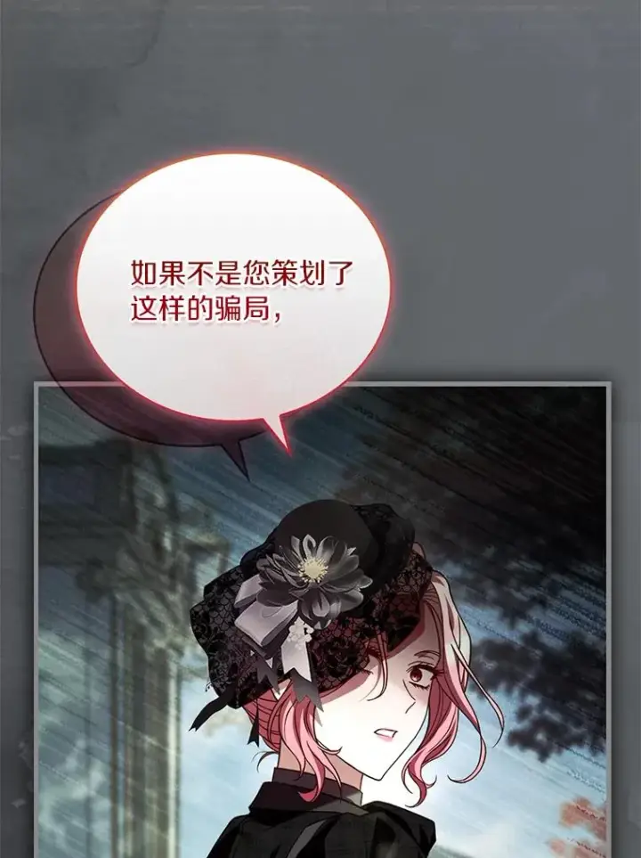 漫画《解除婚约的代价》71.告状第35张图