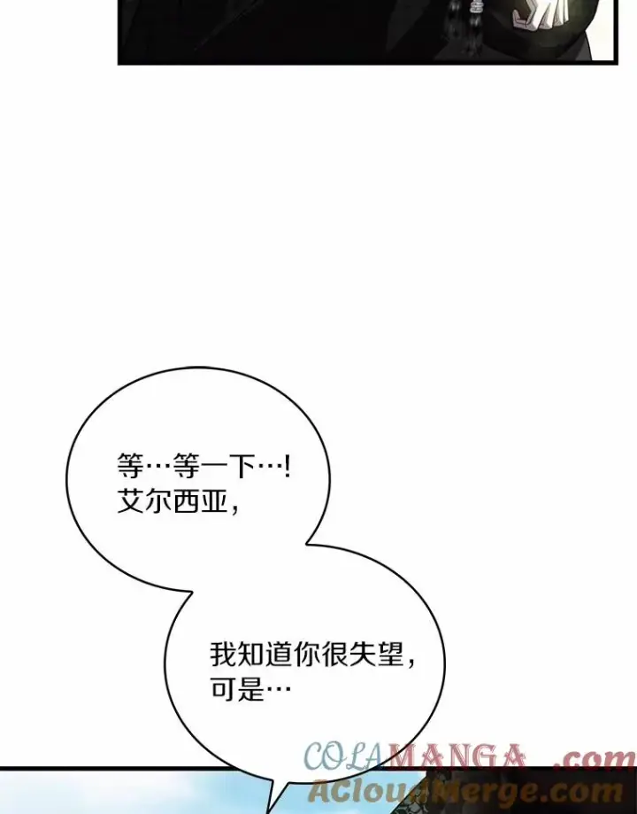 漫画《解除婚约的代价》71.告状第5张图
