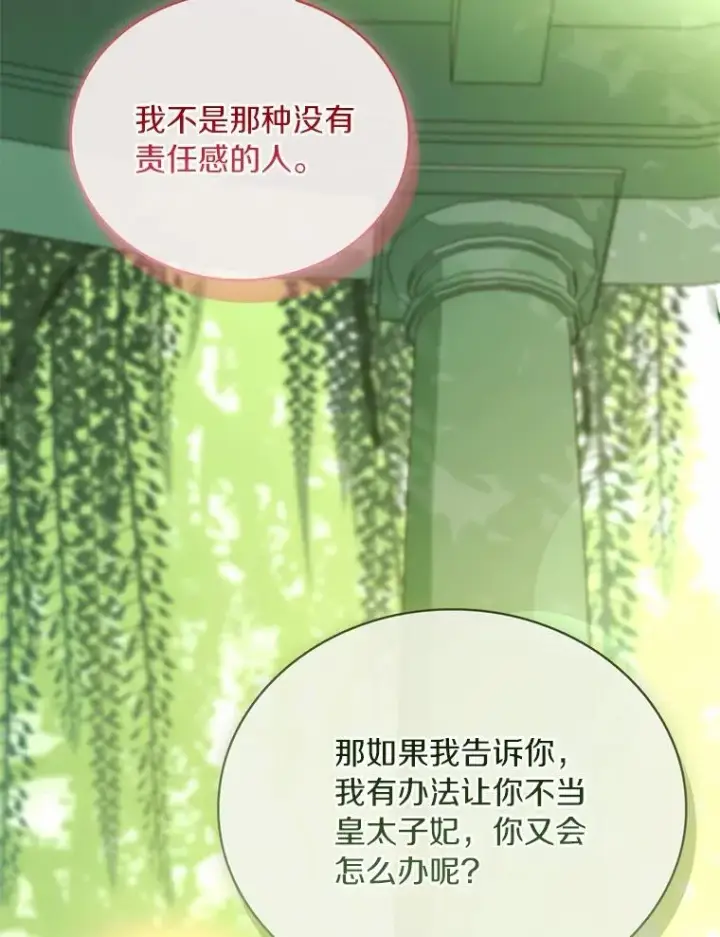漫画《解除婚约的代价》72.天选问询第102张图