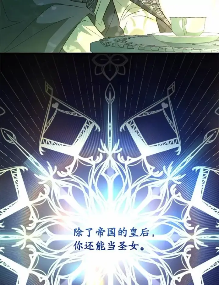 漫画《解除婚约的代价》72.天选问询第104张图