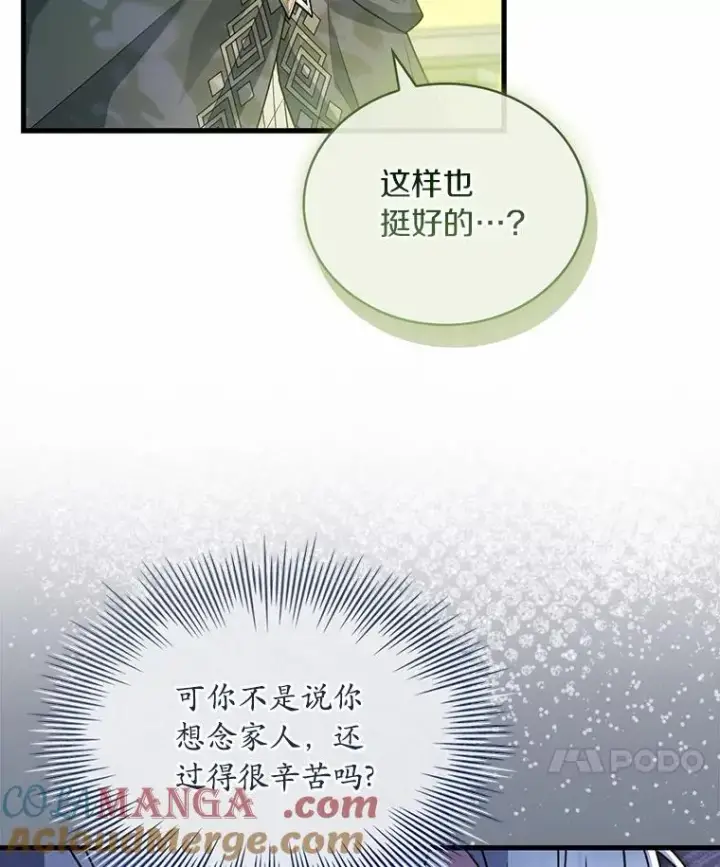漫画《解除婚约的代价》72.天选问询第109张图