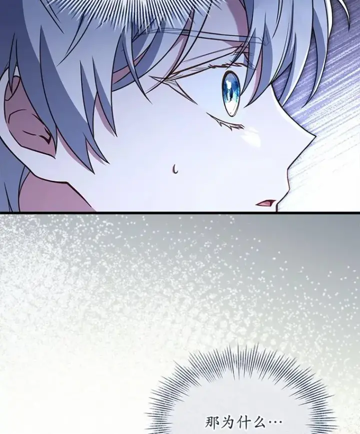 漫画《解除婚约的代价》72.天选问询第110张图