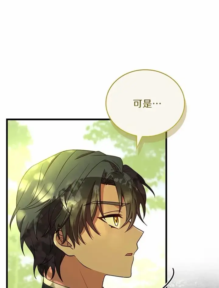 漫画《解除婚约的代价》72.天选问询第122张图