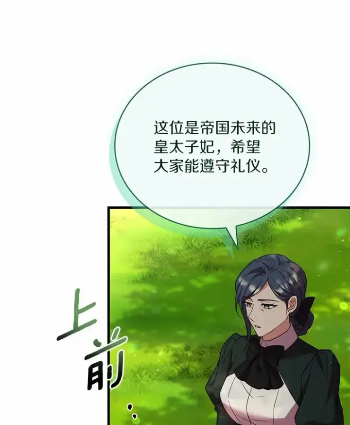 漫画《解除婚约的代价》72.天选问询第15张图