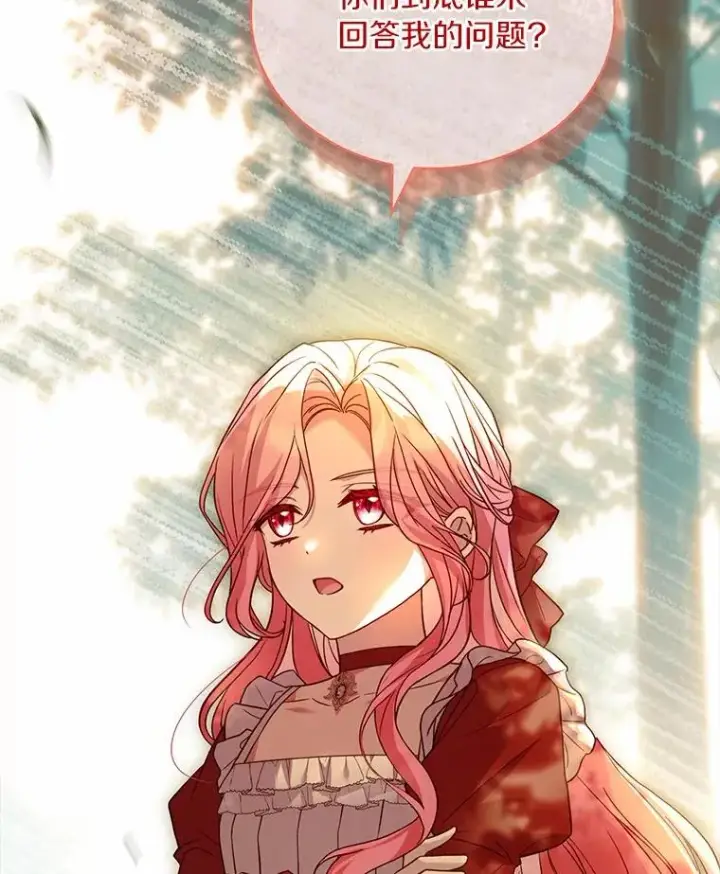 漫画《解除婚约的代价》72.天选问询第18张图