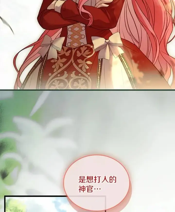 漫画《解除婚约的代价》72.天选问询第19张图