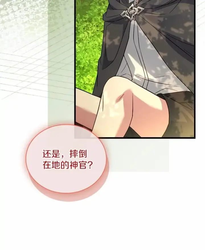 漫画《解除婚约的代价》72.天选问询第22张图