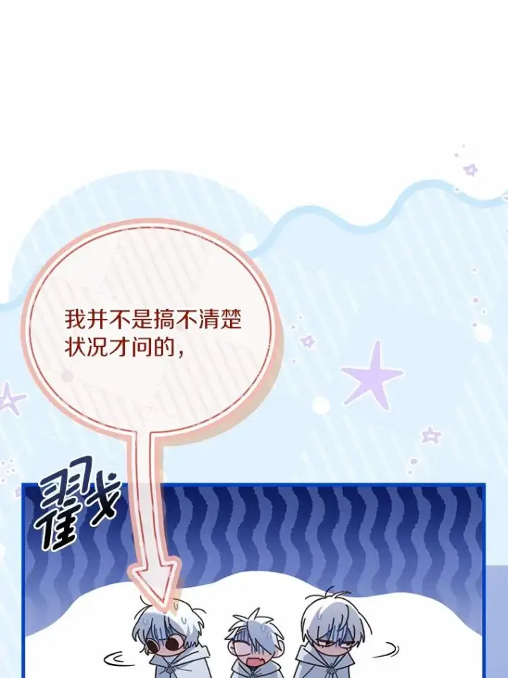 漫画《解除婚约的代价》72.天选问询第23张图