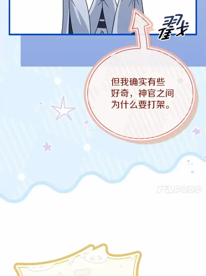 漫画《解除婚约的代价》72.天选问询第24张图