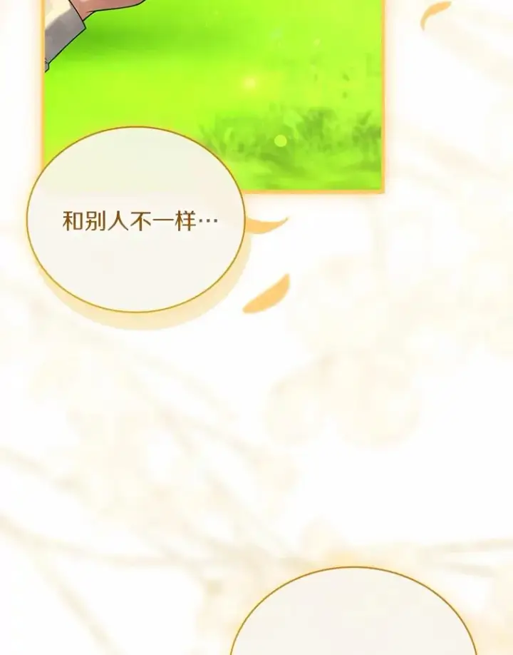 漫画《解除婚约的代价》72.天选问询第43张图