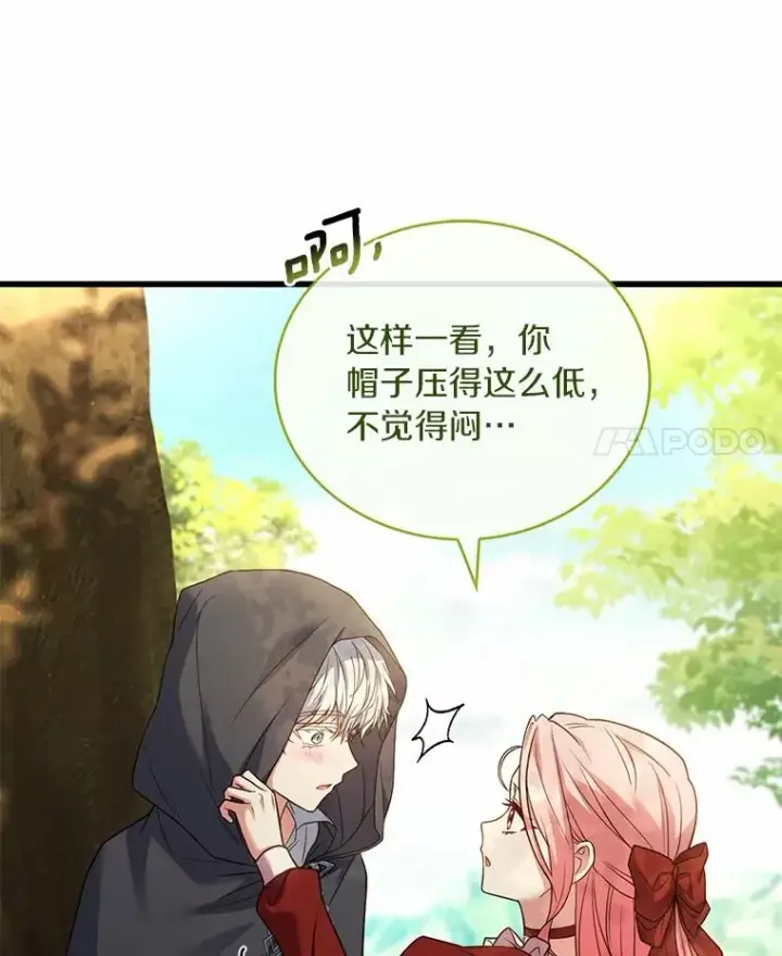 漫画《解除婚约的代价》72.天选问询第51张图
