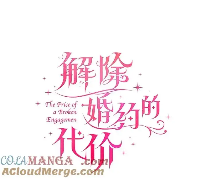 漫画《解除婚约的代价》72.天选问询第57张图