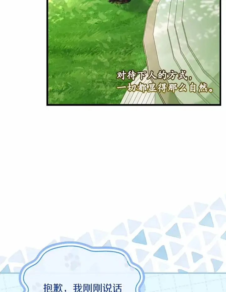 漫画《解除婚约的代价》72.天选问询第70张图