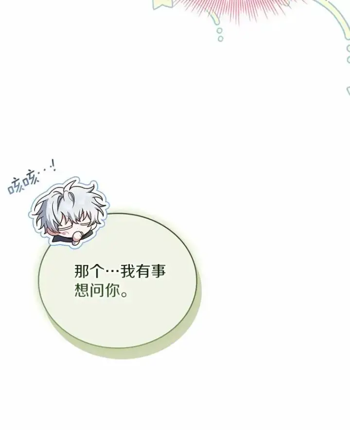 漫画《解除婚约的代价》72.天选问询第91张图