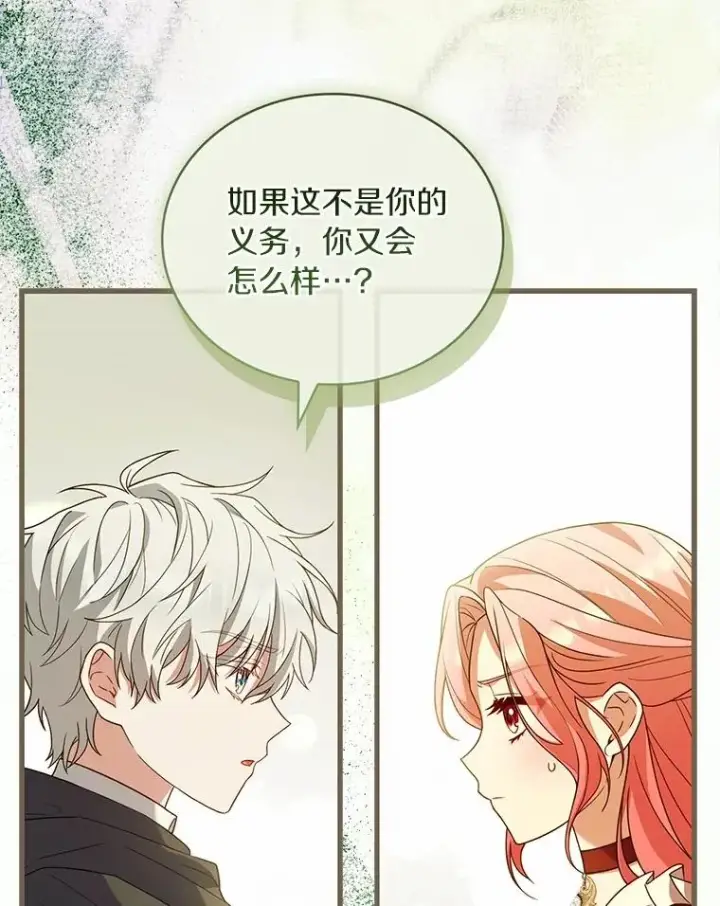 漫画《解除婚约的代价》72.天选问询第95张图