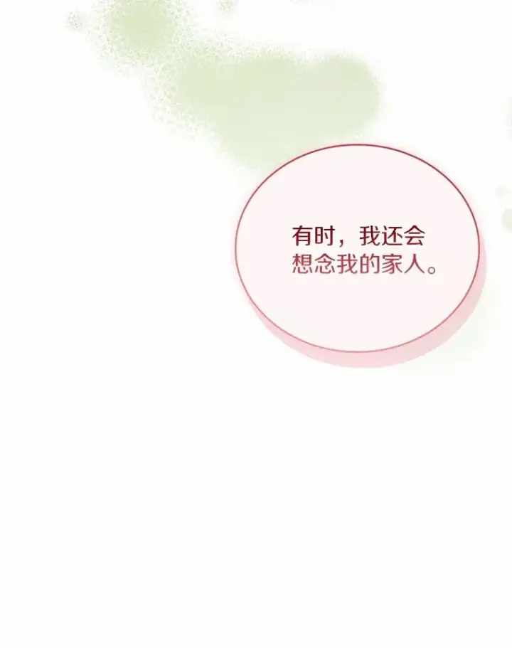 漫画《解除婚约的代价》72.天选问询第98张图