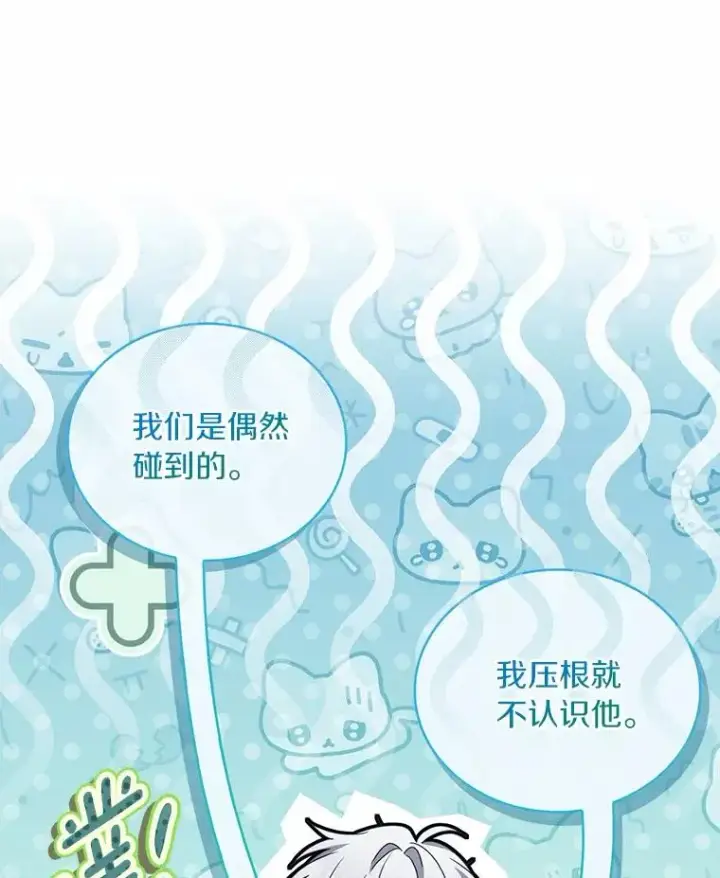 漫画《解除婚约的代价》73.藐视神明第19张图