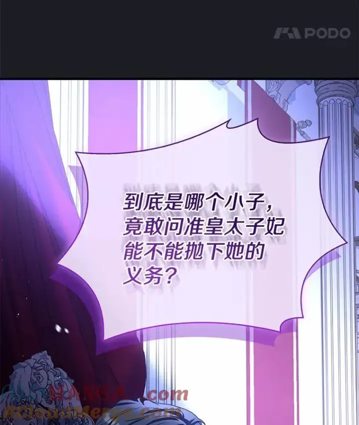 漫画《解除婚约的代价》73.藐视神明第69张图