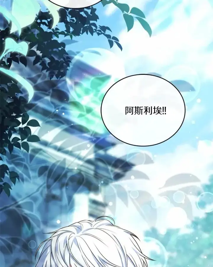 漫画《解除婚约的代价》74.为他撒谎第114张图