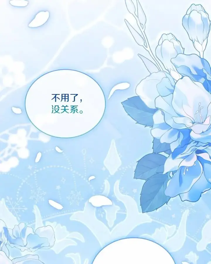 漫画《解除婚约的代价》74.为他撒谎第118张图