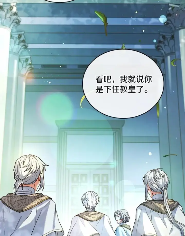 漫画《解除婚约的代价》74.为他撒谎第124张图