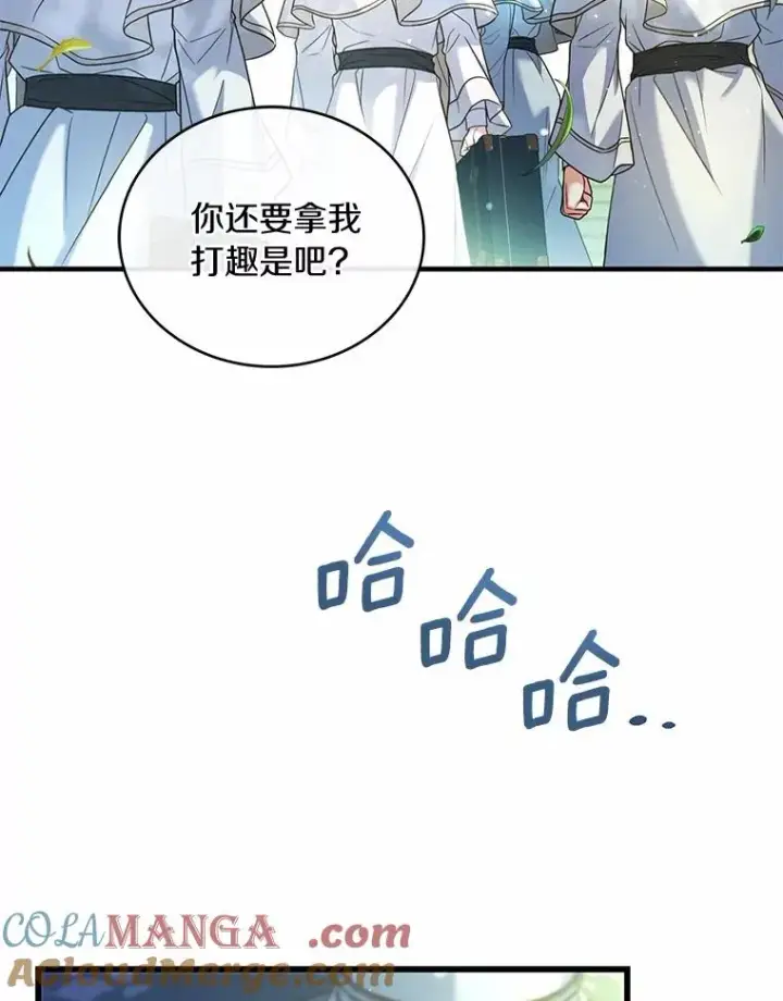 漫画《解除婚约的代价》74.为他撒谎第125张图