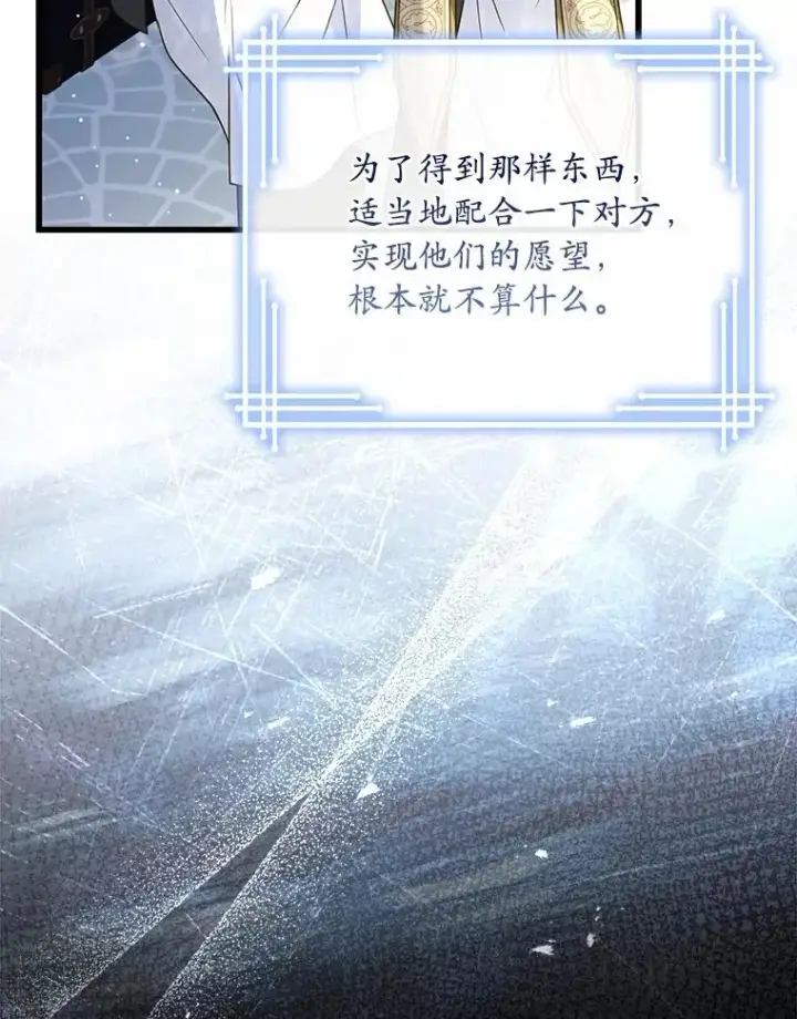 漫画《解除婚约的代价》74.为他撒谎第127张图