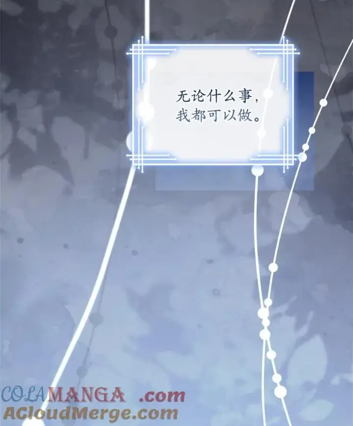 漫画《解除婚约的代价》74.为他撒谎第133张图