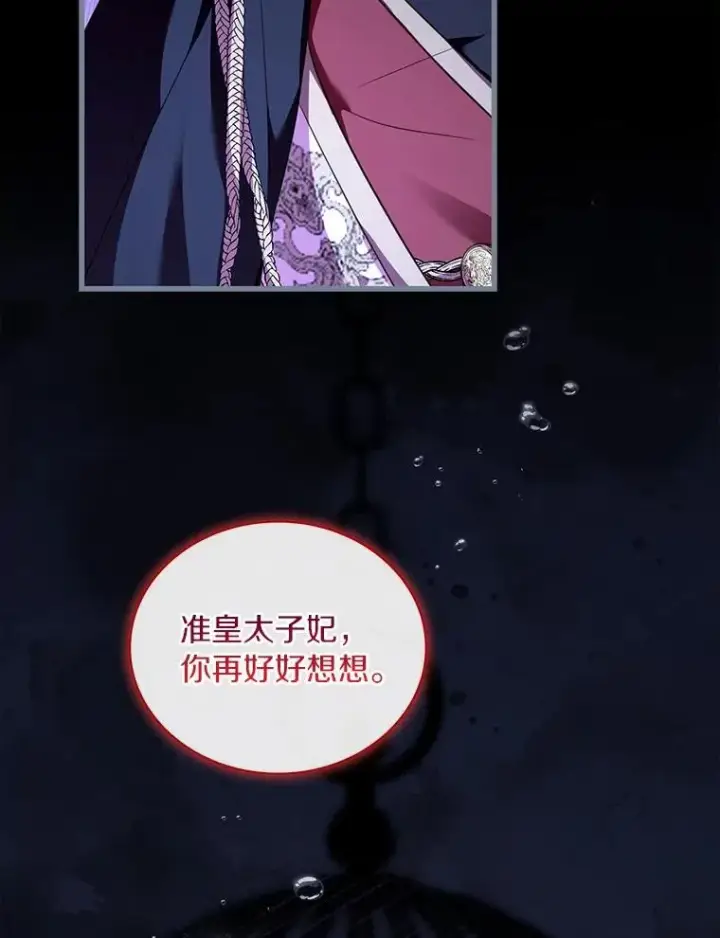 漫画《解除婚约的代价》74.为他撒谎第50张图