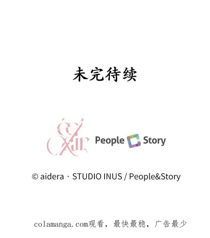 漫画《解除婚约的代价》75.亚夏归来第119张图