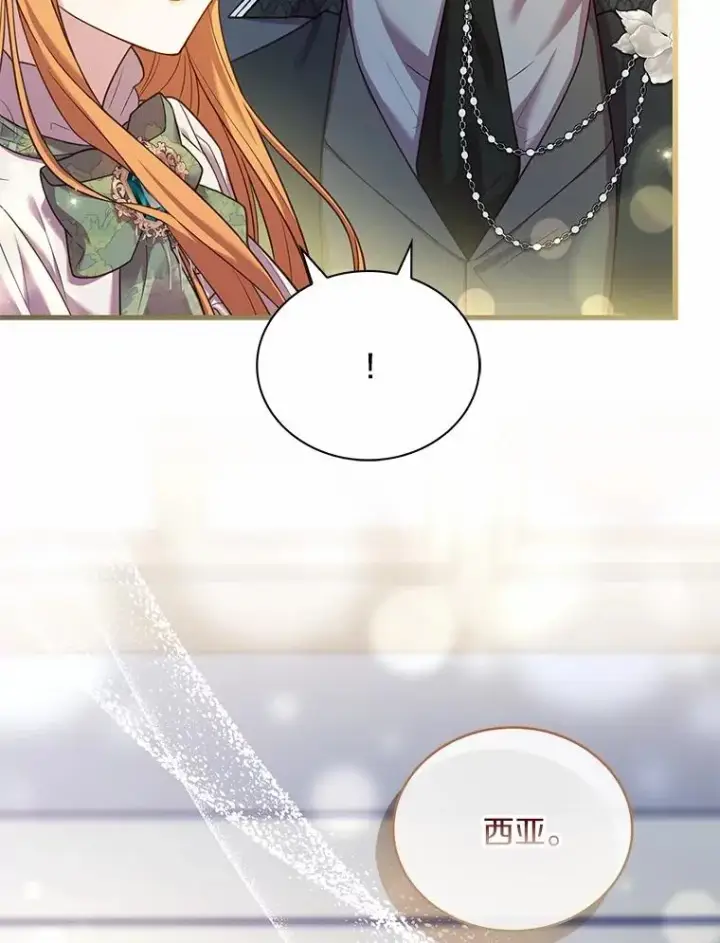 漫画《解除婚约的代价》75.亚夏归来第56张图