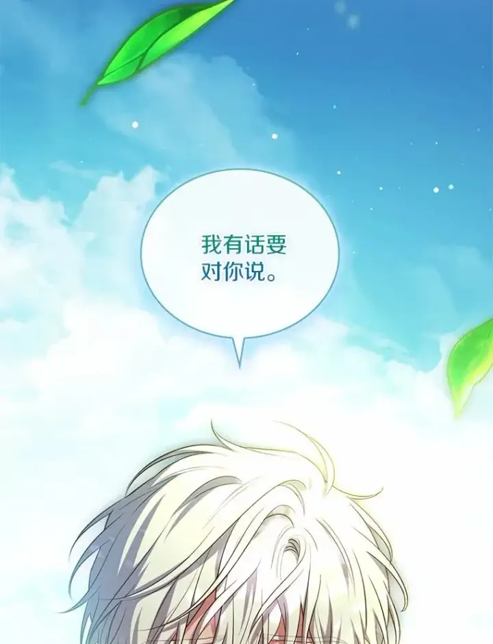 漫画《解除婚约的代价》76.互相利用第2张图