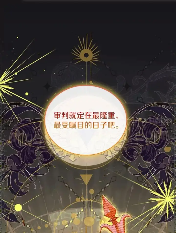 漫画《解除婚约的代价》76.互相利用第50张图