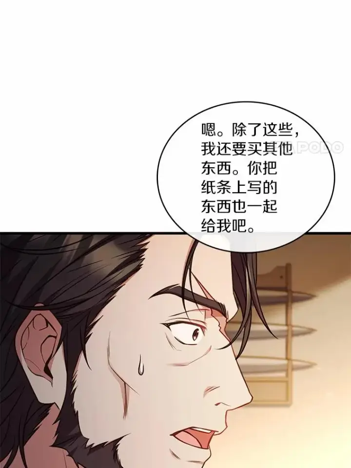 漫画《解除婚约的代价》76.互相利用第98张图