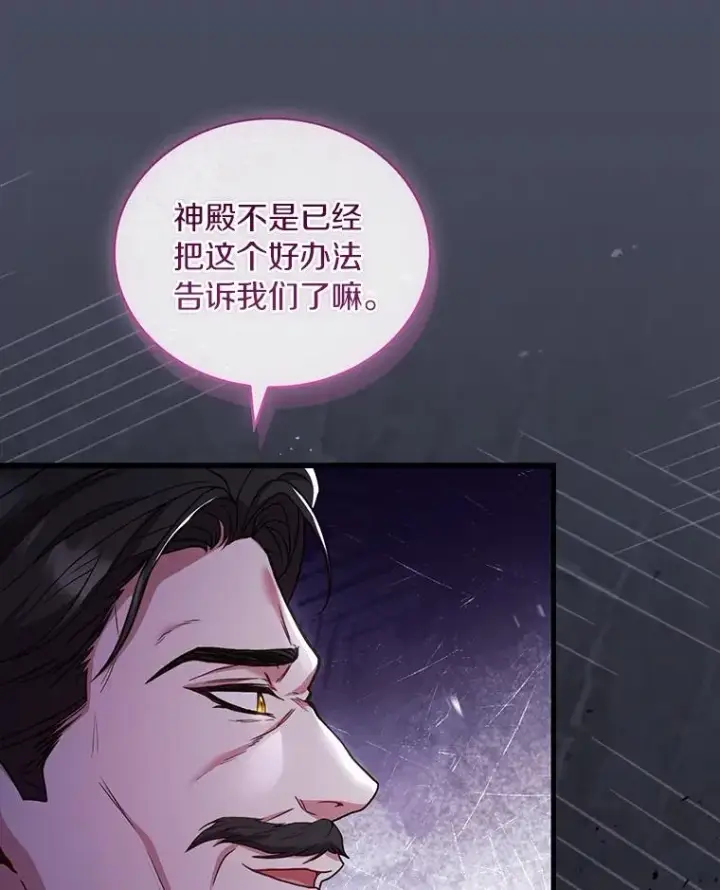 漫画《解除婚约的代价》77.马车失火第104张图