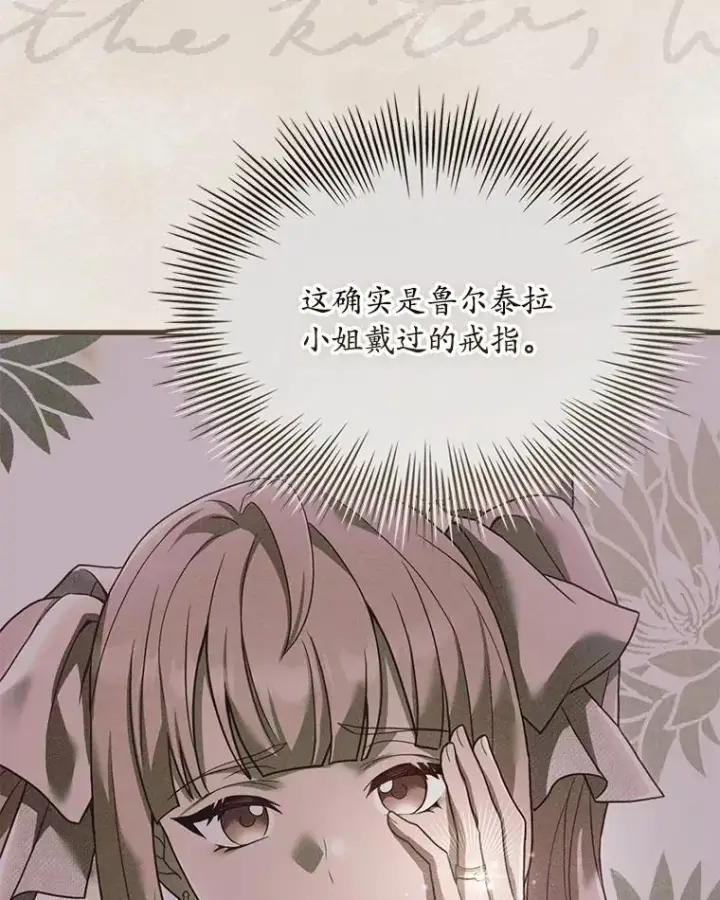 漫画《解除婚约的代价》77.马车失火第39张图