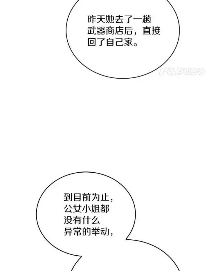 漫画《解除婚约的代价》77.马车失火第4张图
