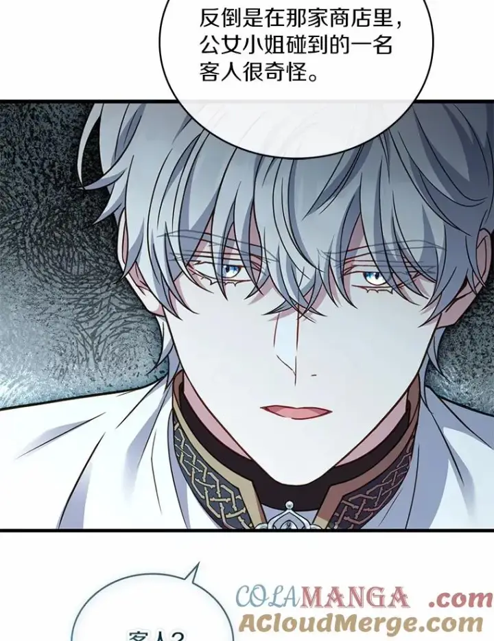 漫画《解除婚约的代价》77.马车失火第5张图
