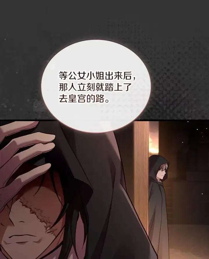漫画《解除婚约的代价》77.马车失火第8张图