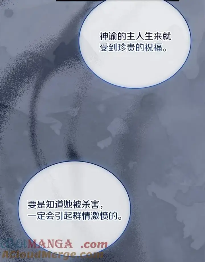 漫画《解除婚约的代价》77.马车失火第97张图