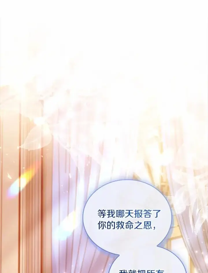 漫画《解除婚约的代价》79.出手保护第107张图