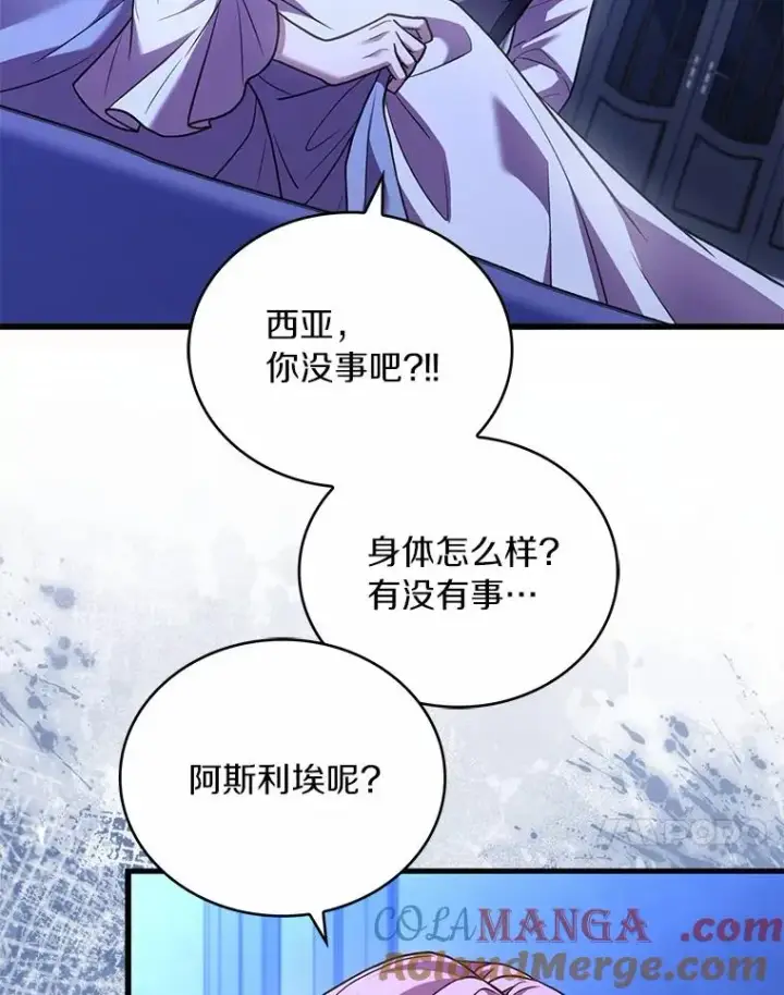 漫画《解除婚约的代价》79.出手保护第125张图